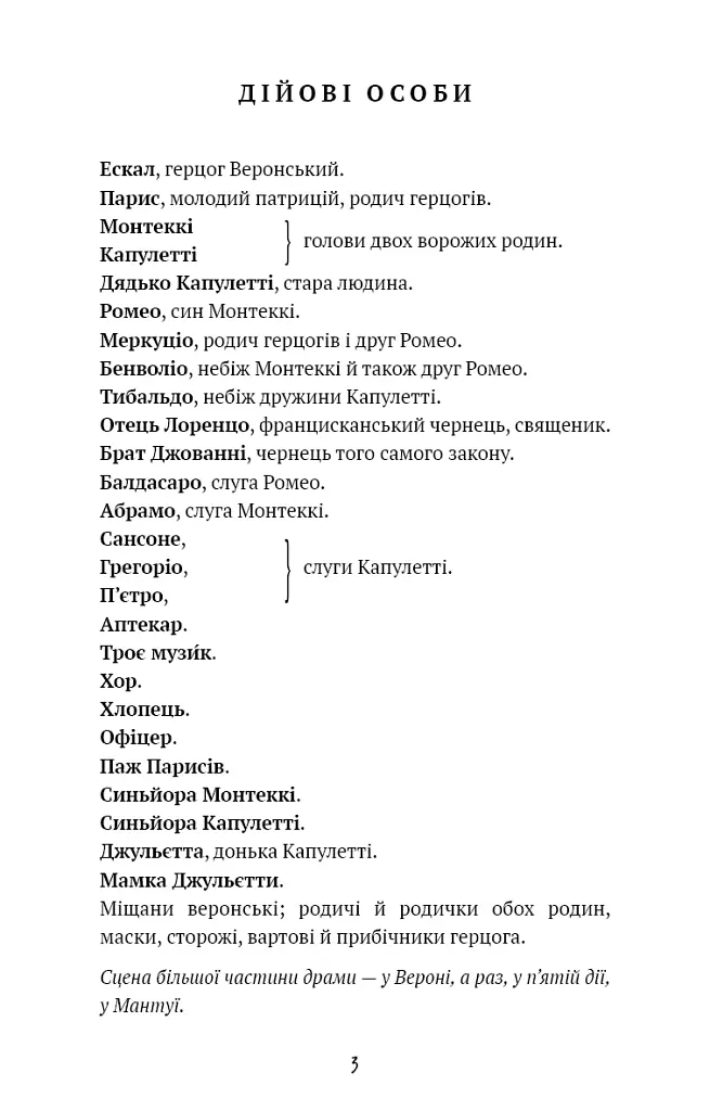 Ромео і Джульєтта - Вільям Шекспір - фото 3