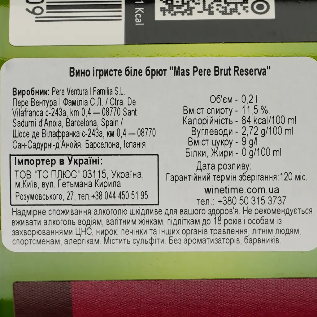 Вино игристое Mas Pere Ventura Reserva Brut белое брют 0.2 л - фото 4