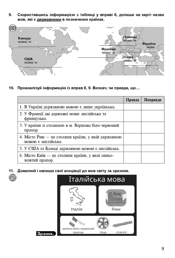 Українська мова. 5 клас. Робочий зошит. Частина 1 (за модельною програмою Голуб Н.Б., Горошкіної О.М.) - фото 8