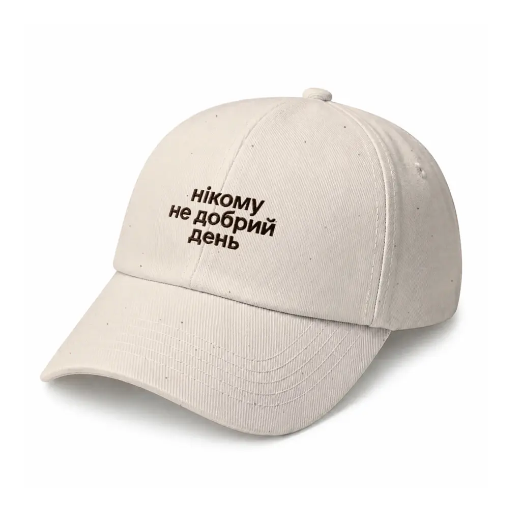 Кепка «Нікому не добрий день» бежева