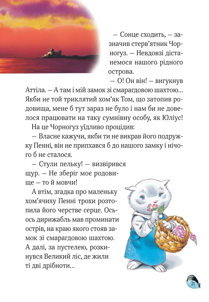 Захопливі історії Тоні Вульфа - фото 12