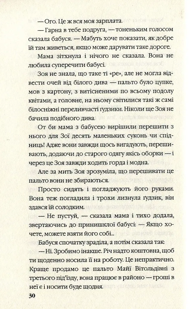 Зроби це ніжно - Ірен Роздобудько - фото 6