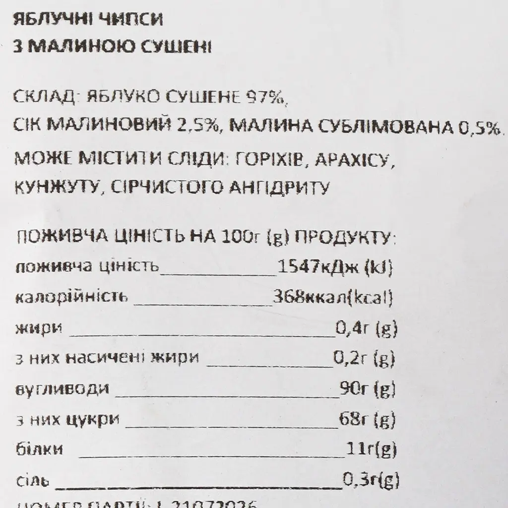 Яблучні чипси Hisnack з малиною та малиновим соком 20 г - фото 3
