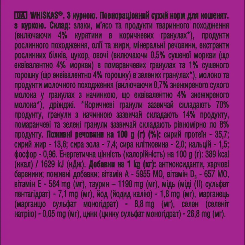 Сухой корм для котят Whiskas, с курицей, 14 кг - фото 3