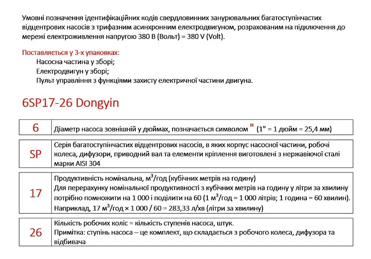 Насос відцентровий свердловинний DONGYIN 6SP30-10 380В 9.2кВт H 114(76)м Q 700(500)л/хв Ø145мм +пульт (з 3х частин) (7777273) - фото 4