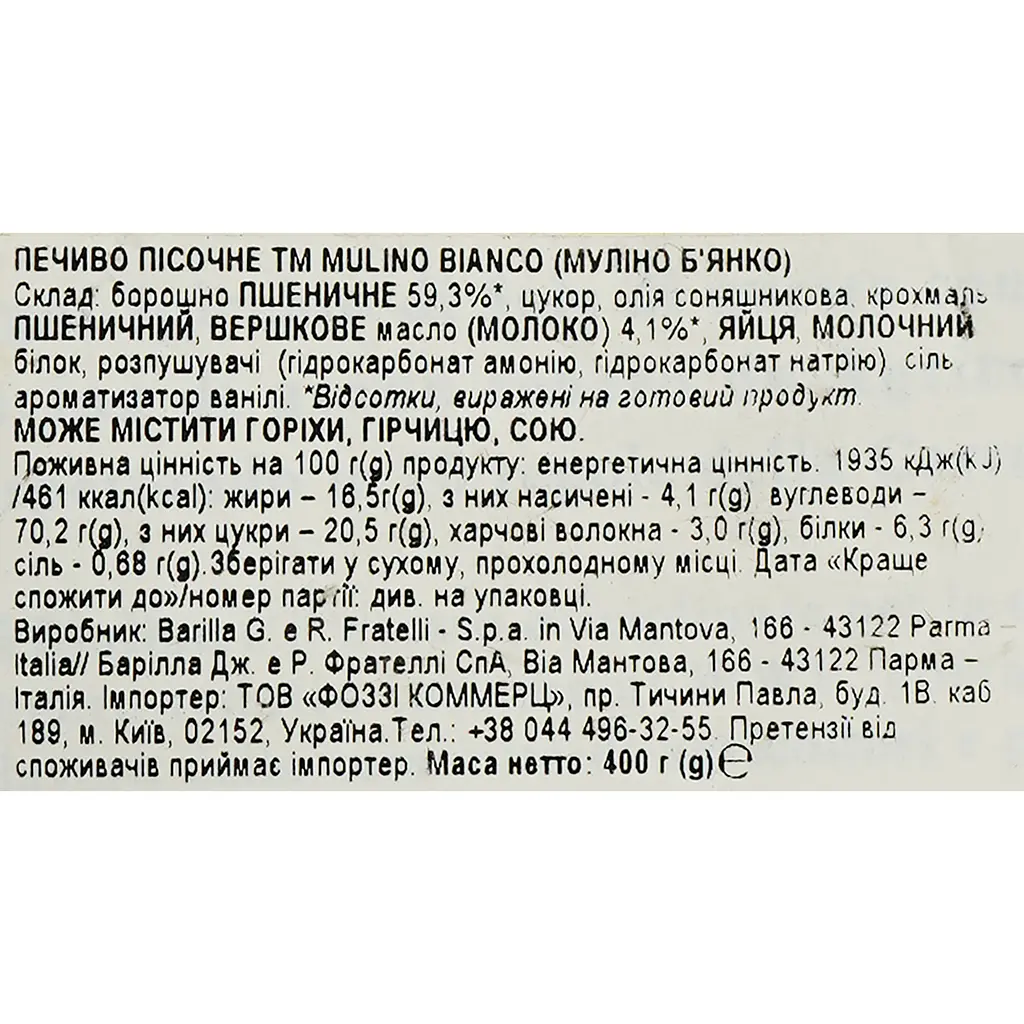 Печиво Mulino Bianco Spicchi di Sole 400 г - фото 4