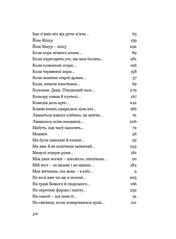 У Всесвіті, на сонячному боці: Вибрана лірика - Григорій Фалькович - фото 17