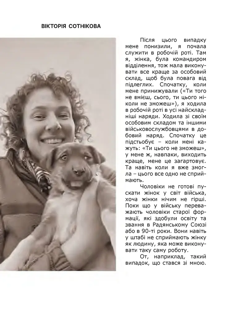 Жінки на війні - фото 14