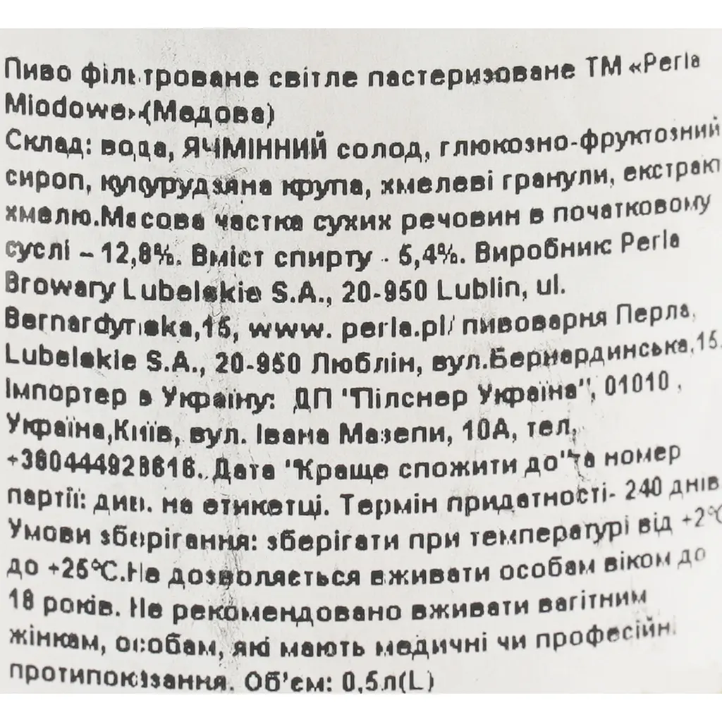 Пиво Perla Miodowa светлое фильтрованное 5.4% 0.5 л - фото 6