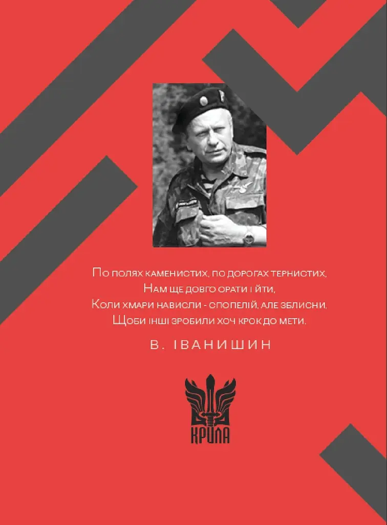 Українська ідея - фото 2