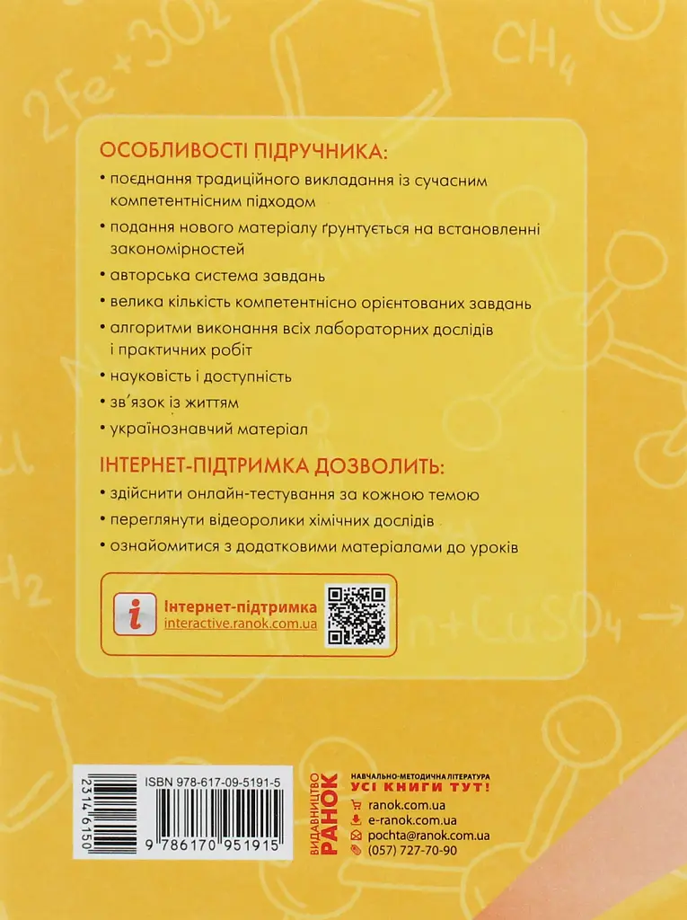 Хімія. Підручник 11 клас. Рівень стандарту - фото 2