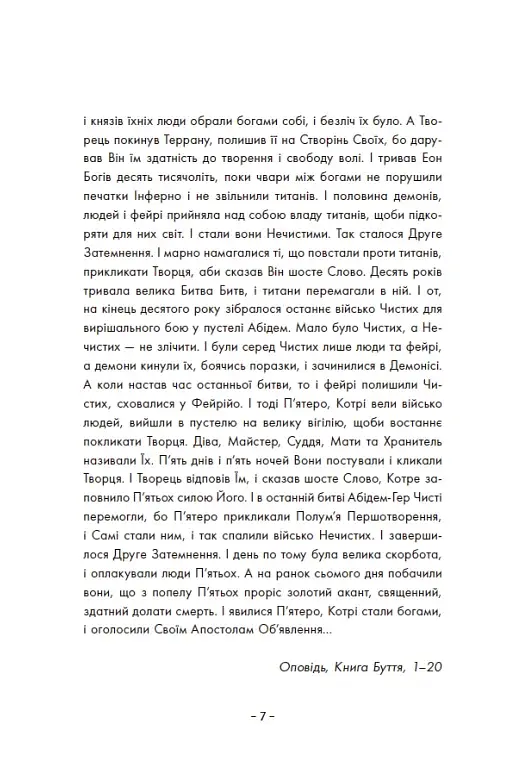 Вартові Кордонів і Меж. Посвята меча - фото 6