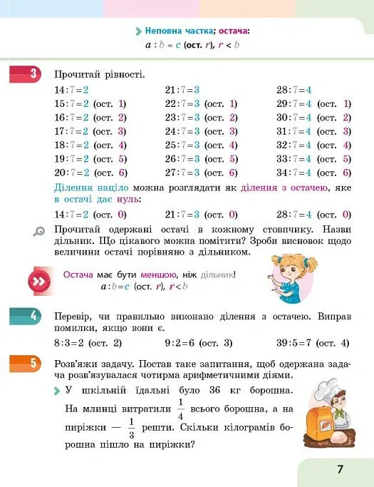 Математика. 3 клас. Навчальний посібник у 3-х частинах. Частина 3 - Оксана Онопрієнко - фото 11