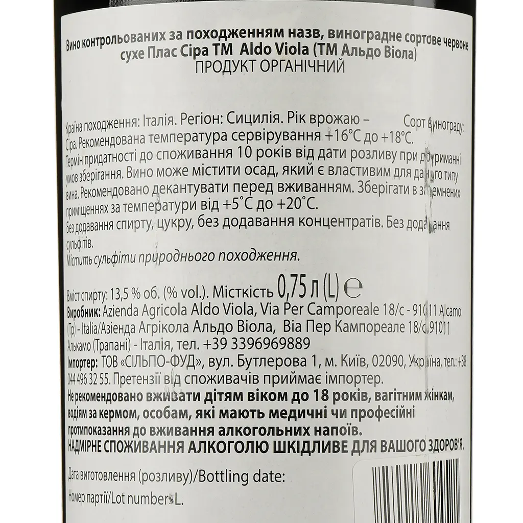 Вино Aldo Viola Guarini Plus Syrah 2016 IGT, 13,5%, 0,75 л (890045) - фото 3
