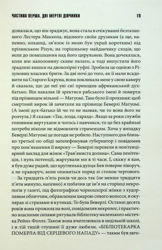Зелена миля - Стівен Кінг - фото 13