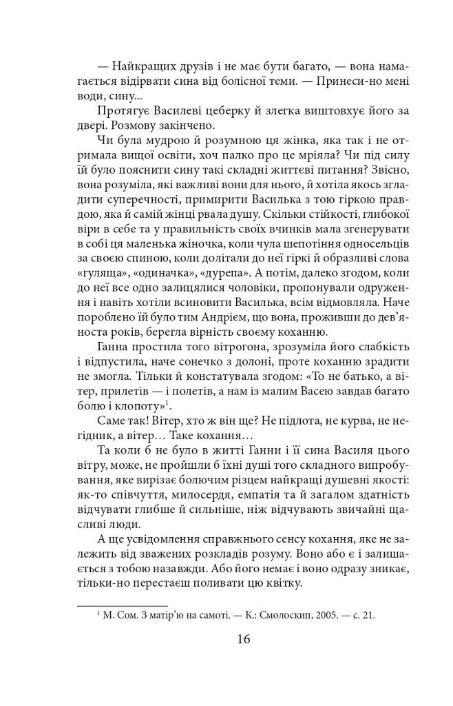 Симон - Ірина Власенко - фото 17