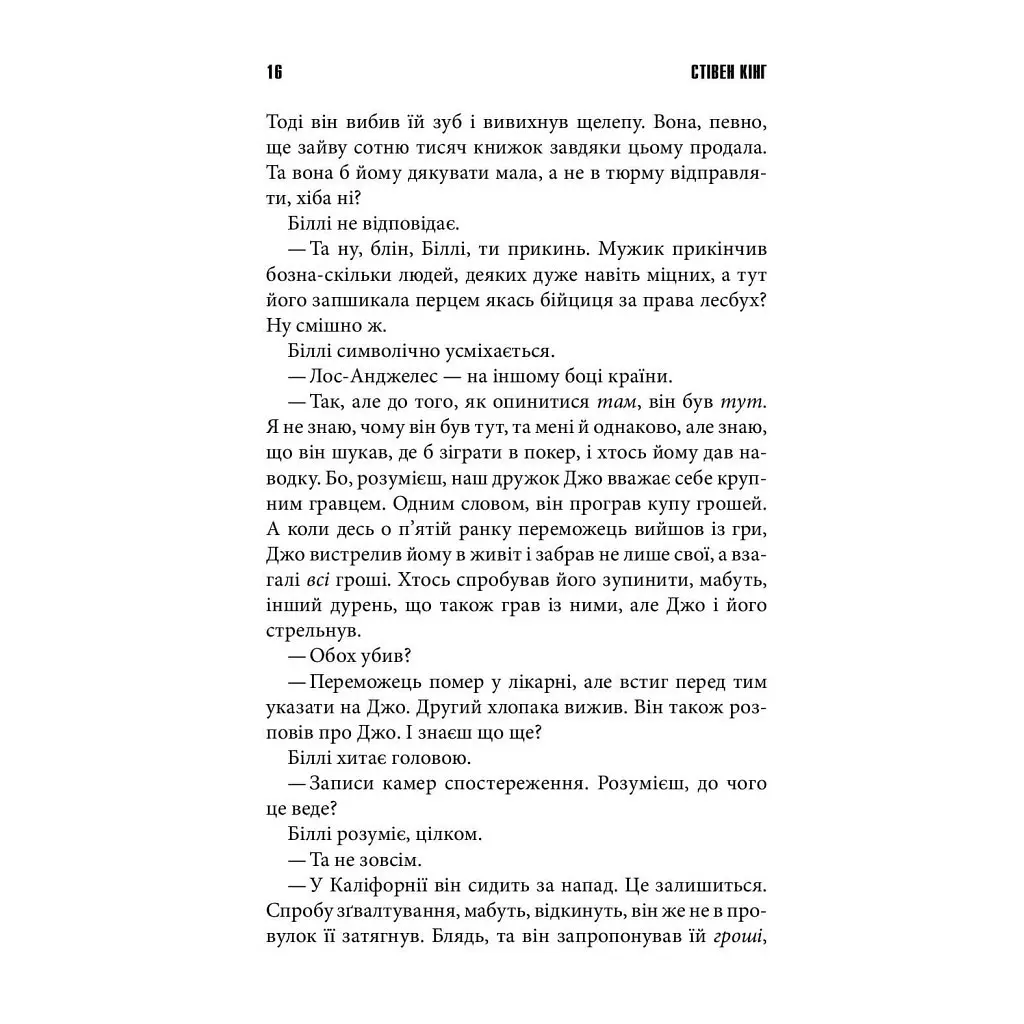 Книга Біллі Саммерс - Стівен Кінг КСД (9786171296015) - фото 10