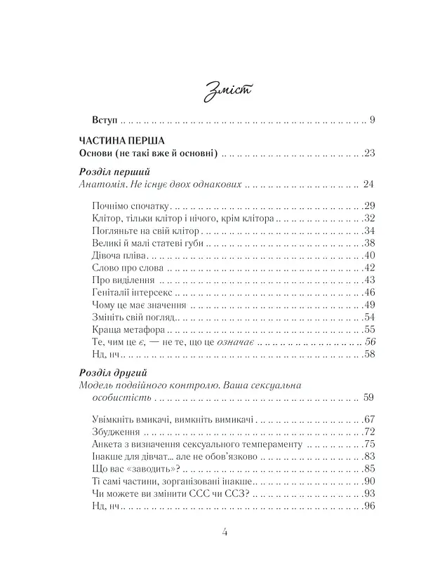 Як бажає жінка - фото 3