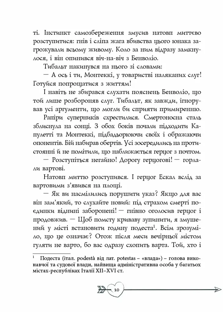 Ромео і Джульєтта - фото 7