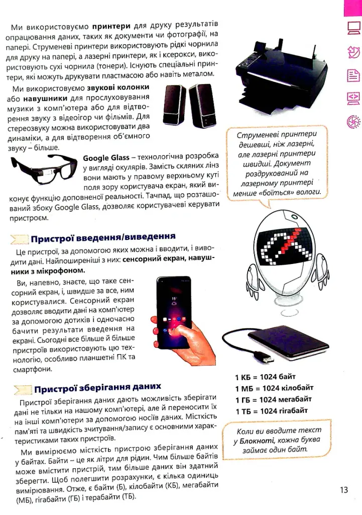 Інформатика 5 клас. Підручник - Джон Ендрю Біос - фото 13