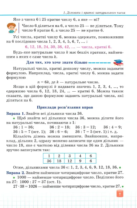 Математика. 6 клас. Підручник - Василь Кравчук - фото 3