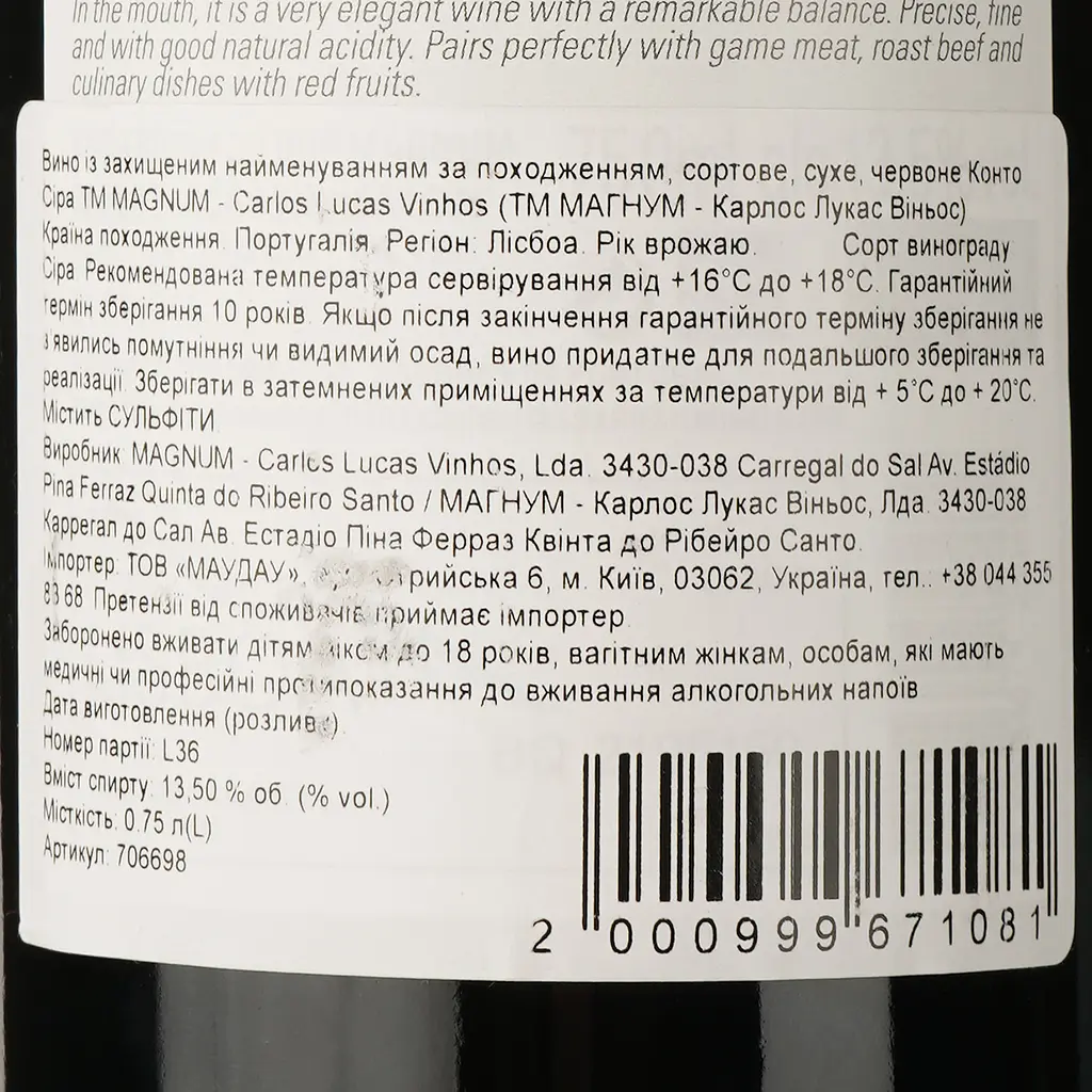 Вино Magnum Conto Syrah DO Lisboa 2021 красное сухое 0.75 л - фото 4
