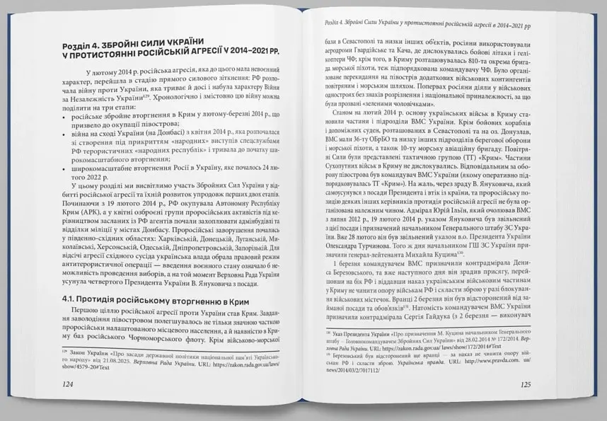 Історія Збройних Сил України 1991–2021 - Андрій Харук - фото 9