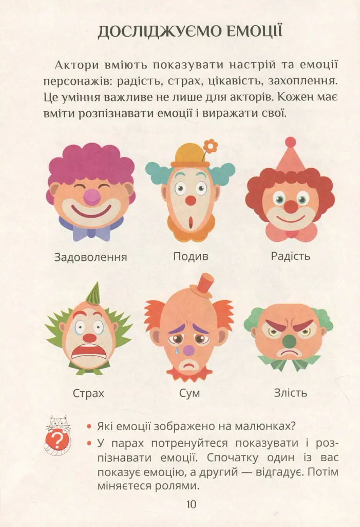 Я досліджую світ. Підручник. 1 клас. Частина 2 - Тетяна Воронцова - фото 8
