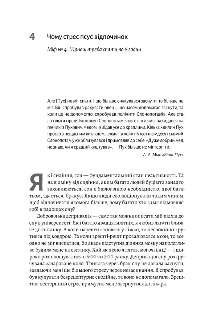Фізична (не)активність. Що насправді робить нас здоровими? - Деніел Ліберман - фото 5