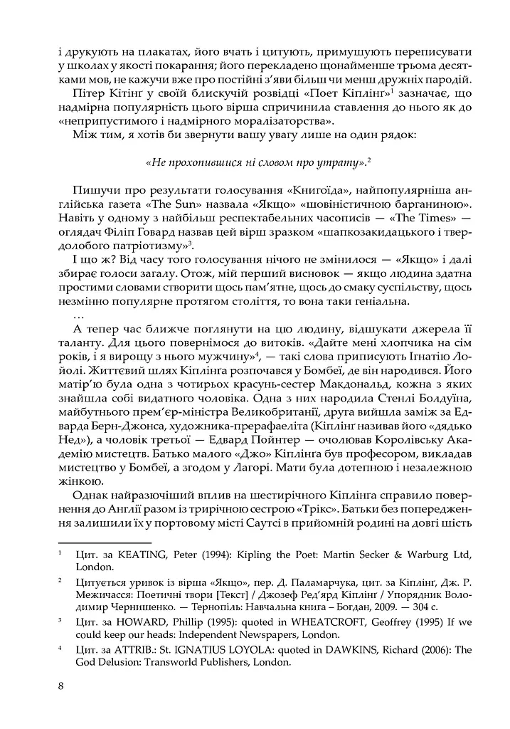 Сучасний Кіплінг. Нові акценти інтерпретації - фото 8