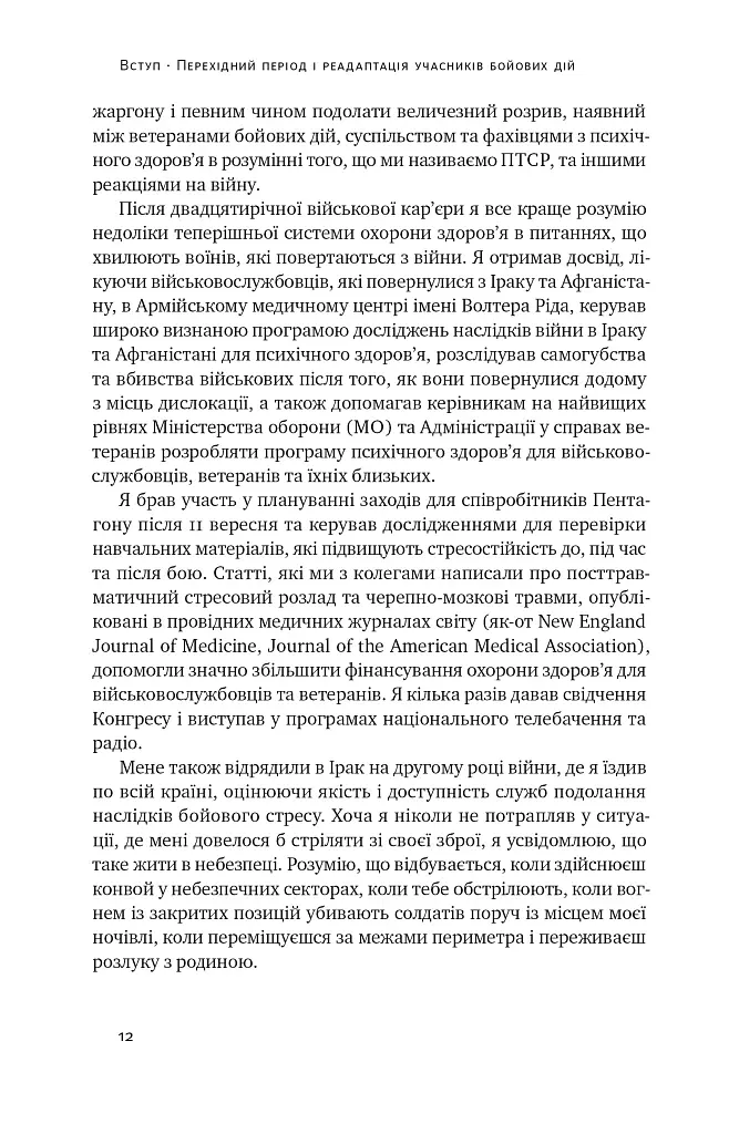 Одного разу воїн — воїн назавжди - Чарльз Гоуґ - фото 10