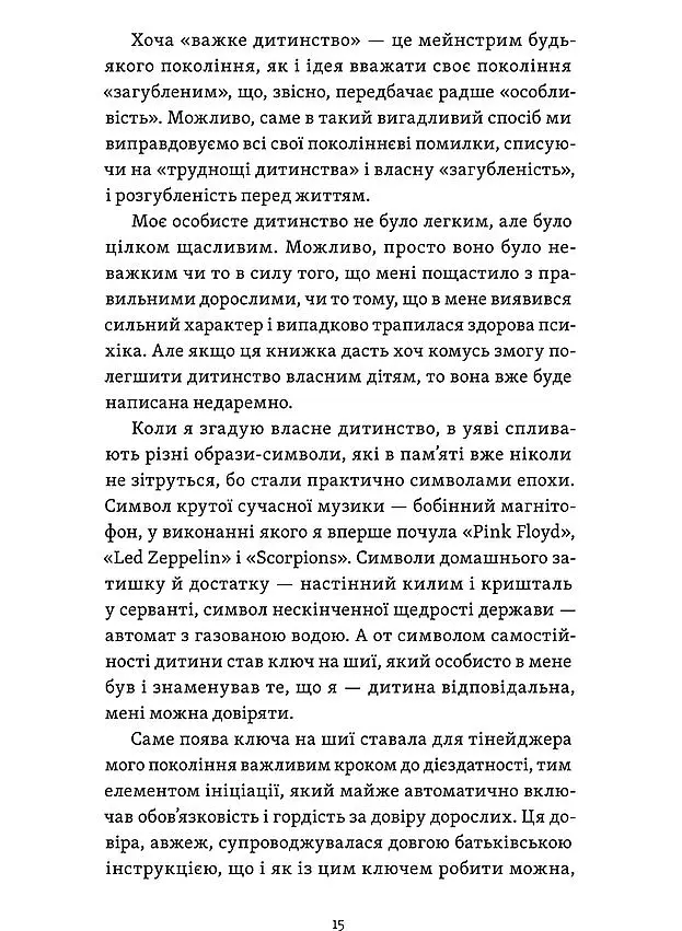 Легке дитинство. Як навчитися бути батьками-гедоністами - Катерина Гольцберг - фото 12