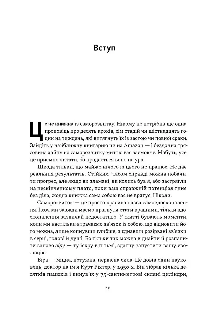 Ніколи не спиняйся. Як звільнити розум і перевершити самого себе - фото 4