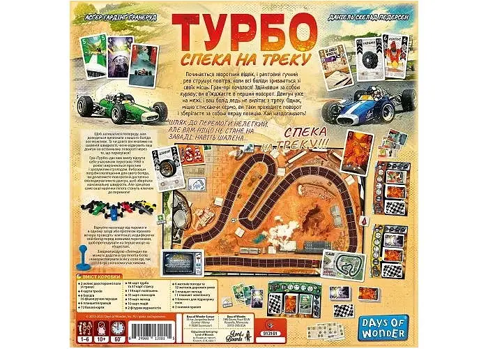 Настільна гра Lords of Boards Турбо. Спека на треку (Heat: Pedal to the metal) (укр.) (LOB2301UA) - фото 3