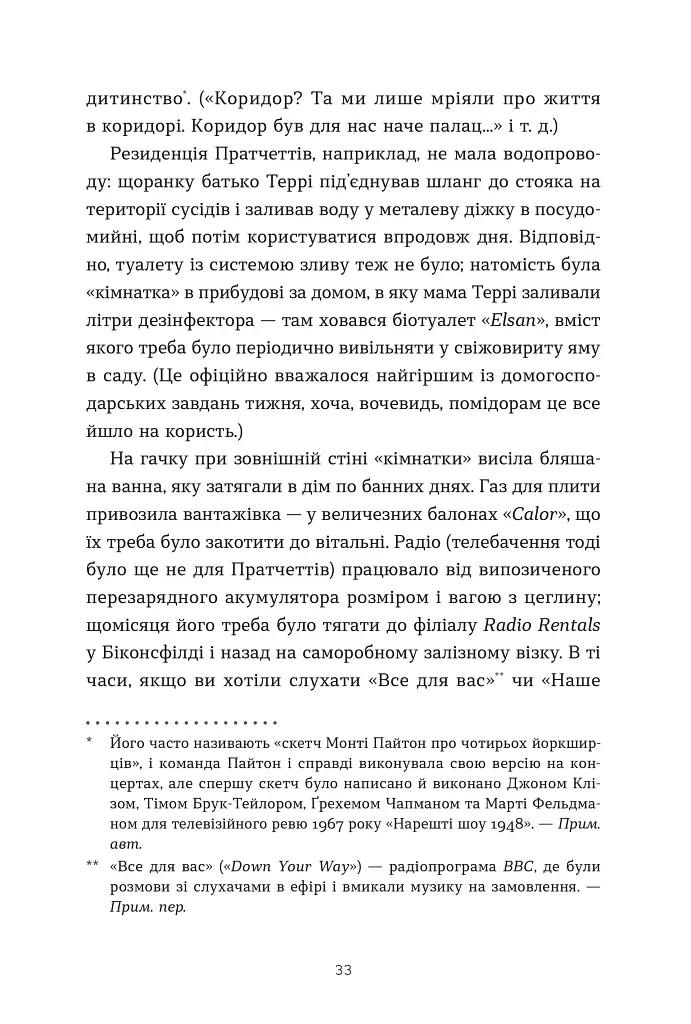 Террі Пратчетт: Життя з примітками - Роб Вілкінс - фото 6