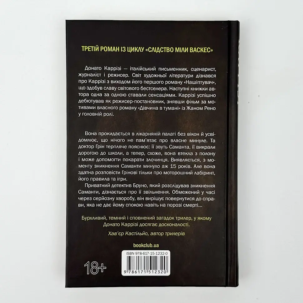 Людина в лабіринті - Каррізі Донато | Клуб Сімейного Дозвілля, книга українською, нова, тверда - фото 4
