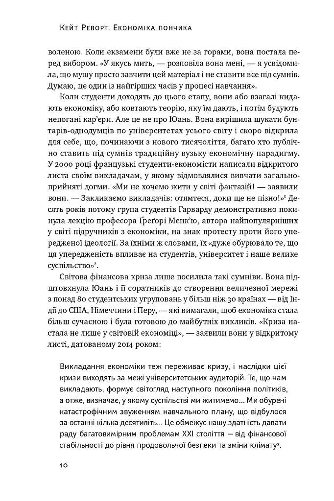 Економіка пончика. Як економісти XXI століття бачать світ - фото 5