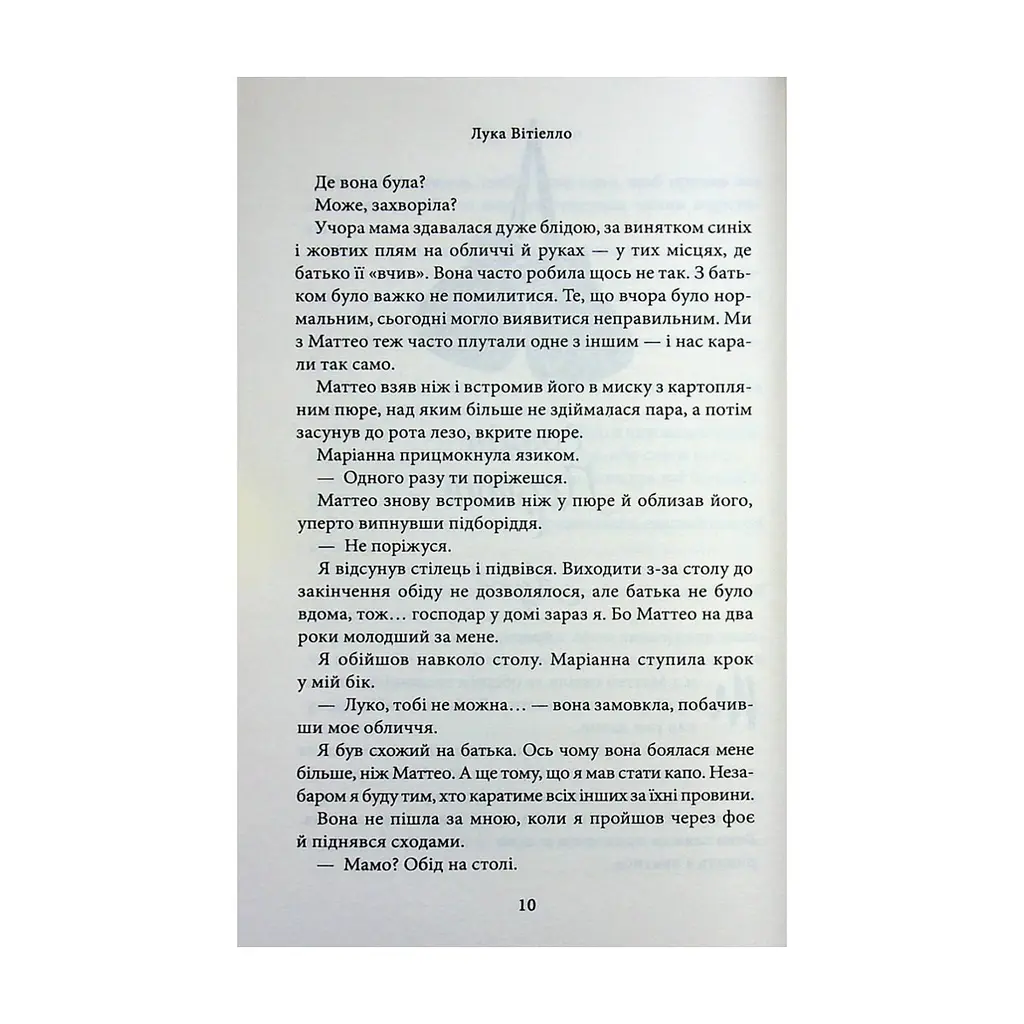 Книга Лука Вітіелло. Книга 0.5 - Кора Райлі КСД (9786171517950) - фото 9