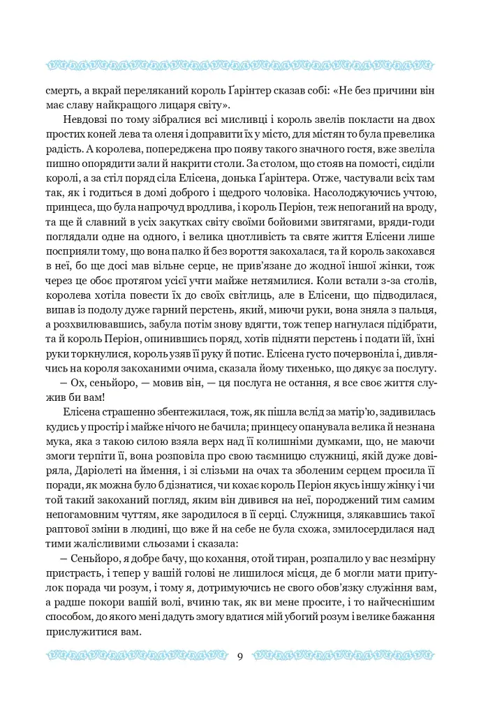 Амадіс Ґальський - фото 11