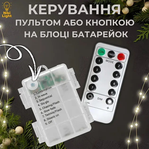 Гирлянда на батарейках роса Niki Light 30 метров 300 лед пульт 8 режимов гирлянда от батереек и USB 2в1 Цветная - фото 3
