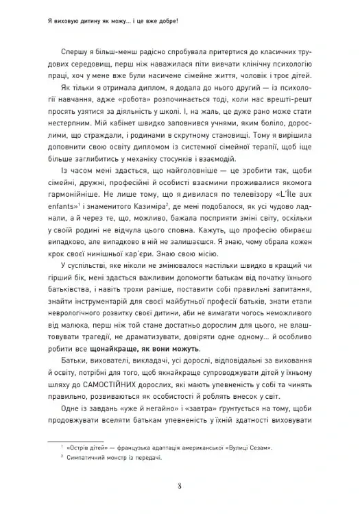 Я виховую дитину як можу… і це вже добре! - фото 7