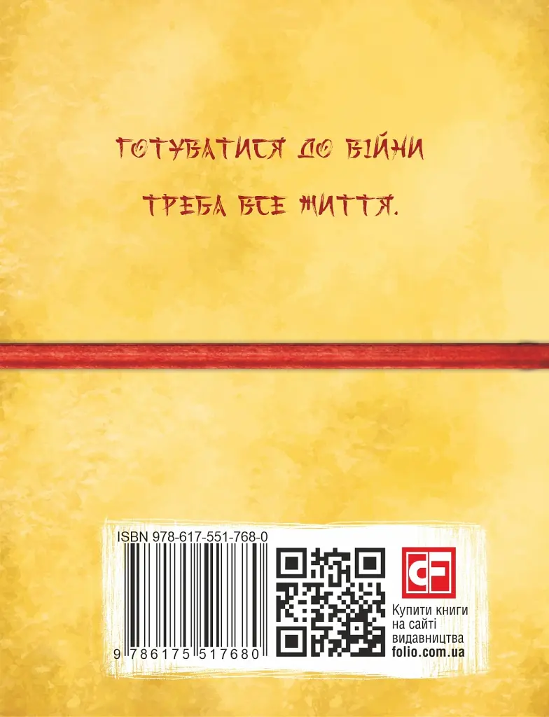 Бесіди майстра Хай Тао про стратегію. Книга 2 (міні) - Валерій Пекар - фото 21