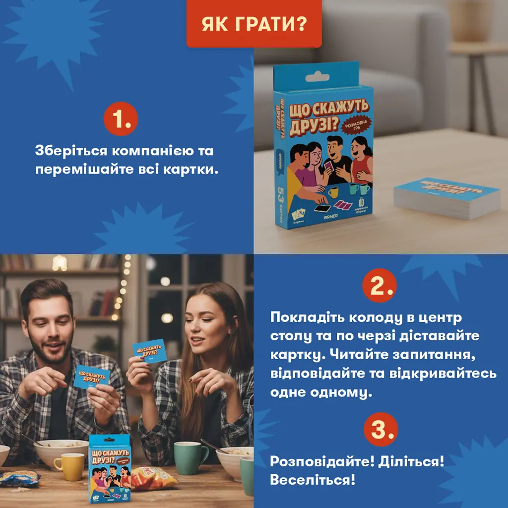 Мінігра «Що скажуть друзі?» - фото 4