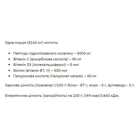 Коллаген Stark Pharm Collagen Peptides & Hyaluronic Acid 206 г - фото 2