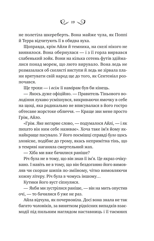 Лайтларк. Книга 1 - фото 15