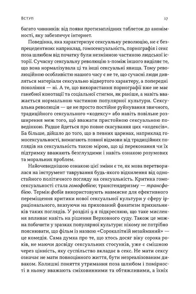 Еволюція сучасної ідентичності: культурна амнезія, експресивний індивідуалізм і шлях до сексуальної революції - фото 4