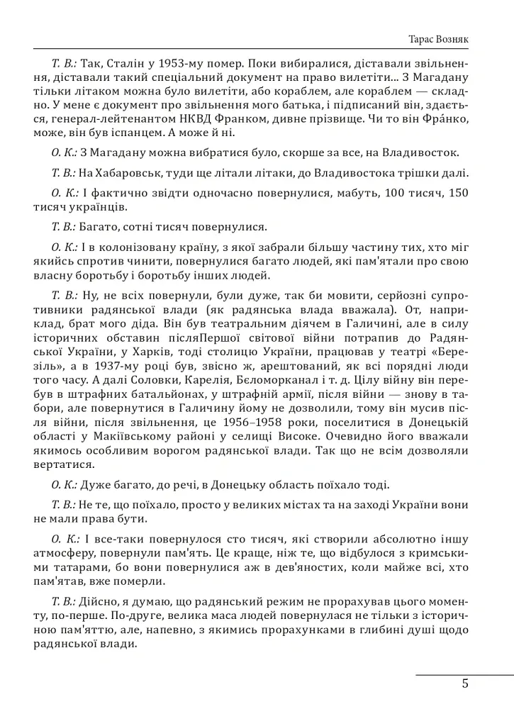 10 розмов про майбутню Україну. Книга 3 - Олександр Красовицький - фото 6