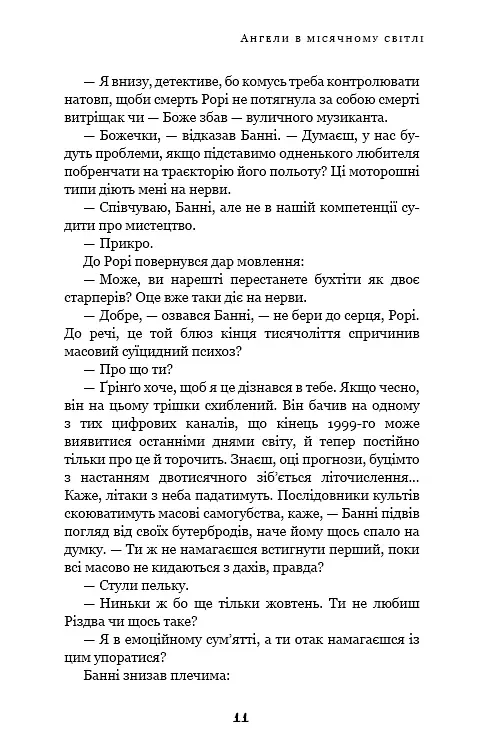 Дублінська трилогія. Книга 0. Ангели в місячному світлі - Кейм МакДоннелл - фото 10