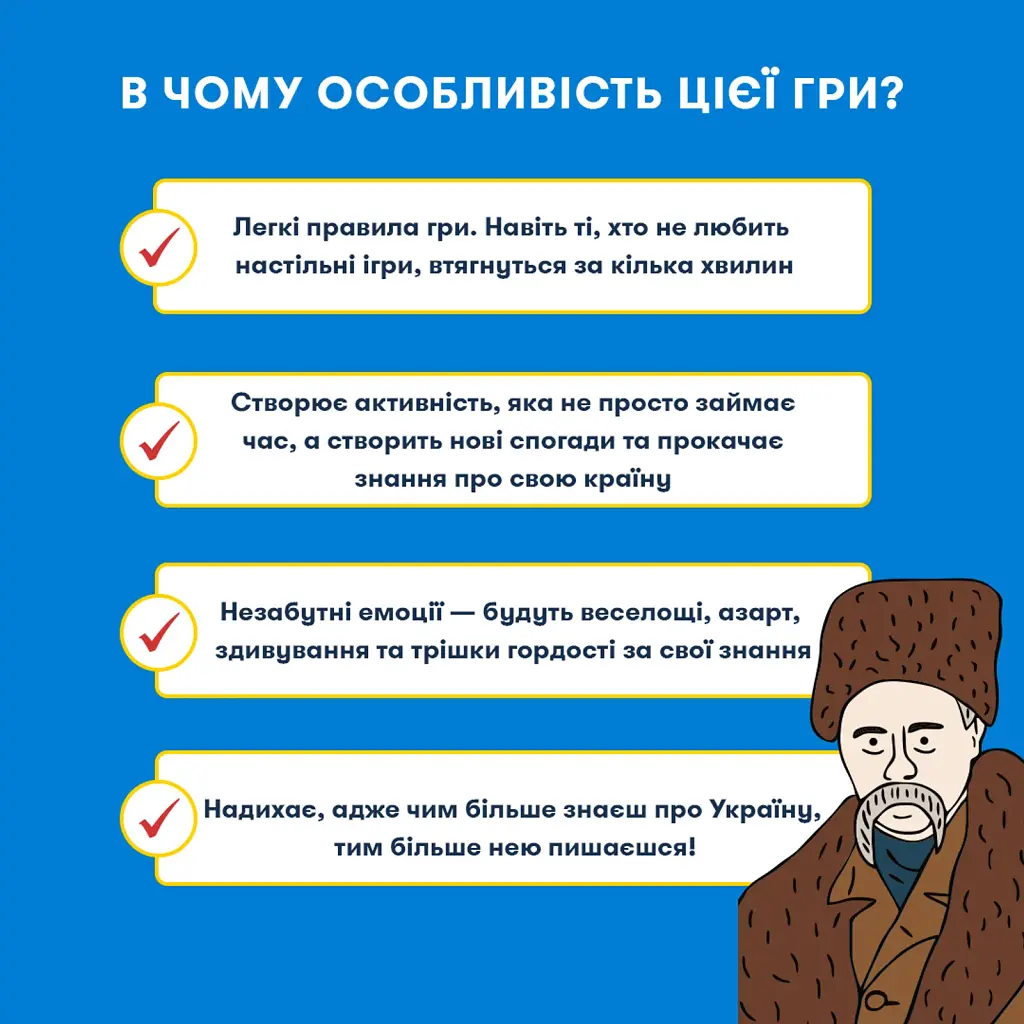 Настільна гра про Україну «Шевченко питає» - фото 8