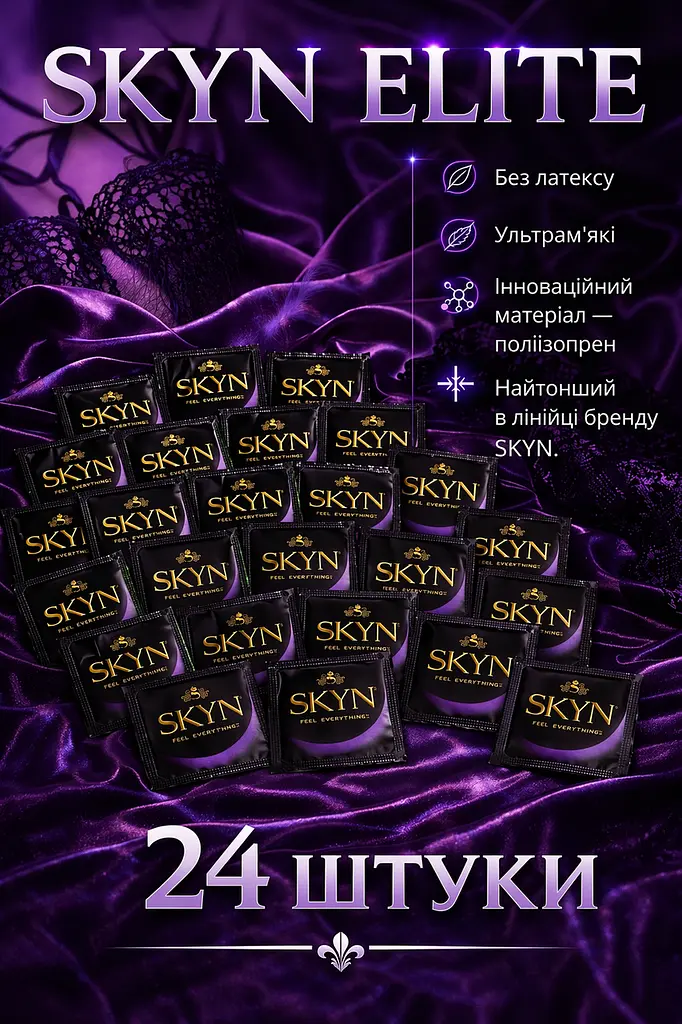 Презервативи Skyn Elite безлатексні 24 шт — ультратонкі поліізопренові презервативи з максимальними відчуттями поштучно